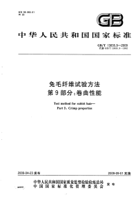 GBT13835.9-2009兔毛纤维试验方法卷曲性能.pdf