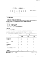 GBT13804-1992木质净水用活性炭.pdf