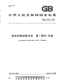 GBT13835.7-2009兔毛纤维试验方法白度.pdf