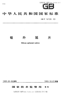 GBT14139-1993硅外延片.pdf