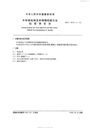 GBT14074.3-1993木材胶粘剂及其树脂检验方法粘度测定法.pdf