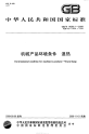 GBT14092.1-2009机械产品环境条件湿热.pdf