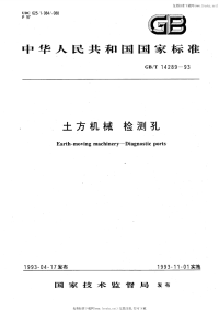 GBT14289-1993土方机械检测孔.pdf