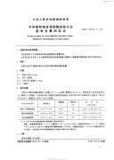 GBT14074.5-1993木材胶粘剂及其树脂检验方法固体含量测定法.pdf