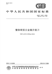 GBT14301-2008整体硬质合金锯片铣刀.pdf