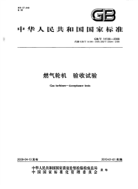 GBT14100-2009燃气轮机验收试验.pdf