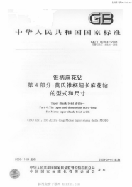 GBT1438.4-2008锥柄麻花钻第4部分莫氏锥柄超长麻花钻的型式和尺寸.pdf