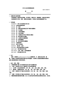 GBT14456-93绿茶.pdf