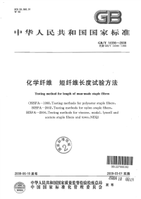 GBT14336-2008化学纤维短纤维长度试验方法.pdf