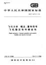 GBT14410.3-1993飞行力学概念、量和符号飞机稳定性和操纵性.pdf