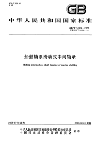 GBT14364-2008船舶轴系滑动式中间轴承.pdf