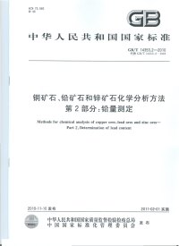 GBT14353.2-2010矿石化学分析方法铅量测定.pdf