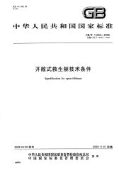 GBT14355-2009开敞式救生艇技术条件.pdf