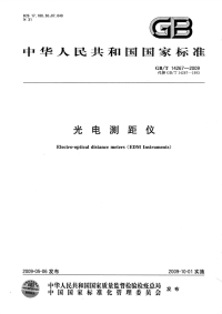 GBT14267-2009光电测距仪.pdf