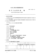 GBT14604-1993电子工业用气体氧.pdf