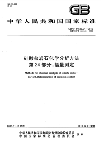 GBT14506.24-2010硅酸盐岩石化学分析方法第24部分镉量测定.pdf