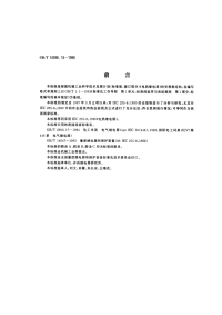 GBT14598.15-1998电气继电器第8部分：电热继电器.pdf