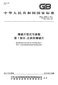 GBT14566.1-2011爆破片型式与参数正拱形爆破片.pdf