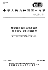 GBT14506.6-2010硅酸盐岩石化学分析方法氧化钙量测定.pdf