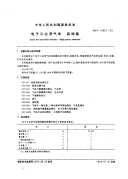 GBT14601-1993电子工业用气体高纯氨.pdf