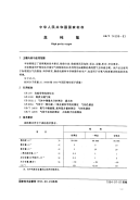 GBT14599-1993高纯氧.pdf