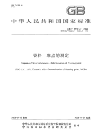 GBT14454.7-2008香料冻点的测定.pdf