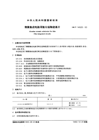 GBT14620-1993薄膜集成电路用氧化铝陶瓷基片.pdf