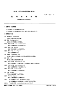 GBT14658-1993民用枪械术语.pdf