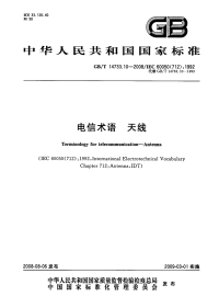 GBT14733.10-2008电信术语天线.pdf