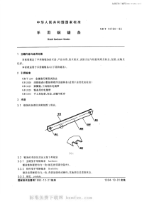 GBT14764-1993手用钢锯条.pdf