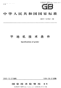 GBT14782-1993平地机技术条件.pdf