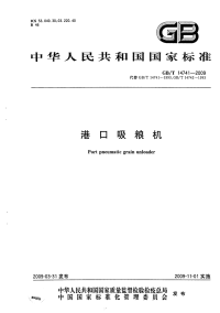 GBT14741-2009港口吸粮机.pdf