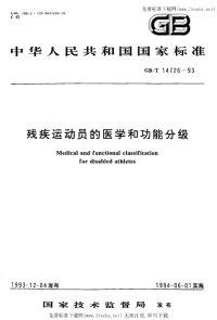 GBT14726-1993残疾运动员的医学和功能分级.pdf