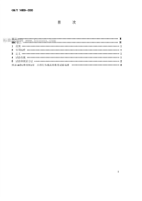 GBT14809-2000高频介质加热设备输出功率的测定方法.pdf