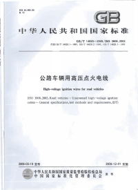 GBT14820-2009公路车辆用高压点火电线.pdf