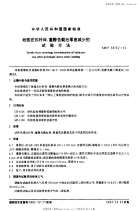 GBT14767-1993地毯在长时间、重静负载后厚度减少的试验方法.pdf