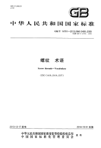 GBT14791-2013螺纹术语.pdf