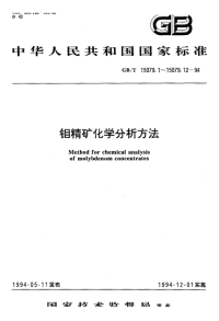 GBT15079.4-1994钼精矿化学分析方法锡量的测定.pdf