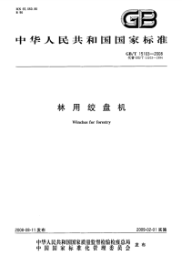 GBT15103-2008林用绞盘机.pdf