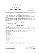 GBT1519-1979锰矿石中铜量的测定(极谱法).pdf