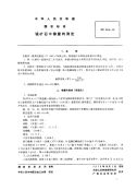 GBT1518-1979锰矿石中镍量的测定(极谱法).pdf