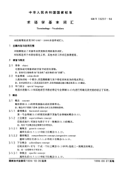 GBT15237-1994术语学基本词汇.pdf