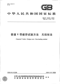 GBT15328-2009普通V带疲劳试验方法无扭矩法.pdf