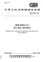 GBT15306.4-2008陶瓷可转位刀片第4部分技术条件.pdf