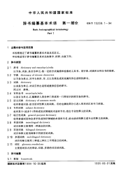 GBT15238.1-1994辞书编纂基本术语第一部分.pdf