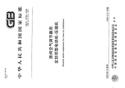 GBT15765-2006房间空气调节器用全封闭型电动机-压缩机.pdf