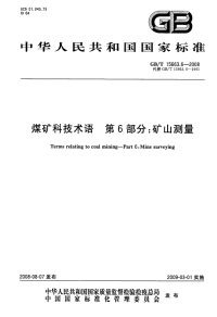 GBT15663.6-2008煤矿科技术语矿山测量.pdf