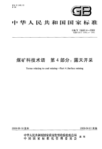 GBT15663.4-2008煤矿科技术语露天开采.pdf