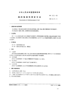 GBT1572-1989煤的结渣性测定方法.pdf