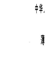 GBT1567-1979薄型平键型式尺寸.pdf